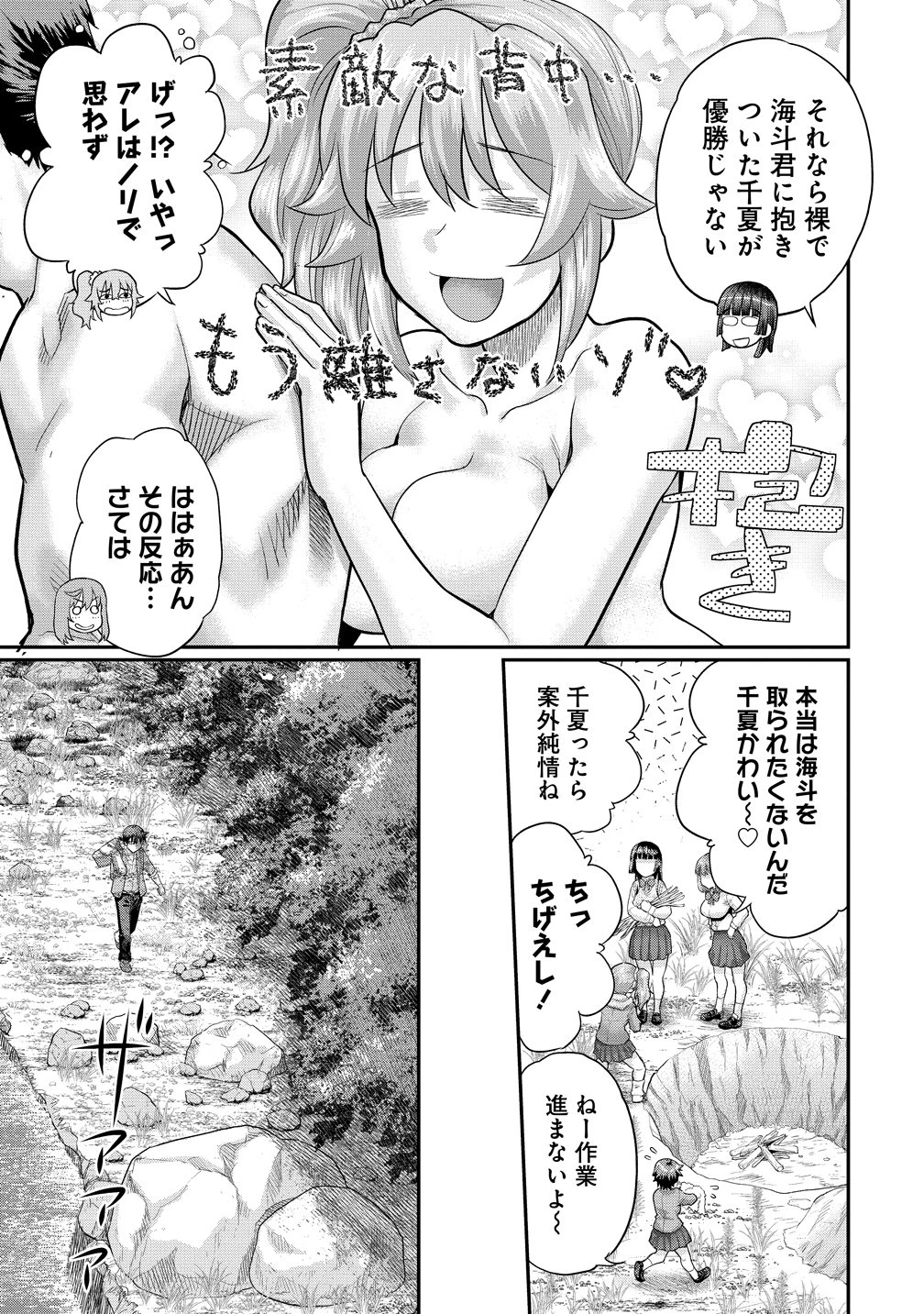 俺だけ余裕の異世界サバイバル ～転移先の無人島で楽しむハーレムライフ～ 第10話 - 21