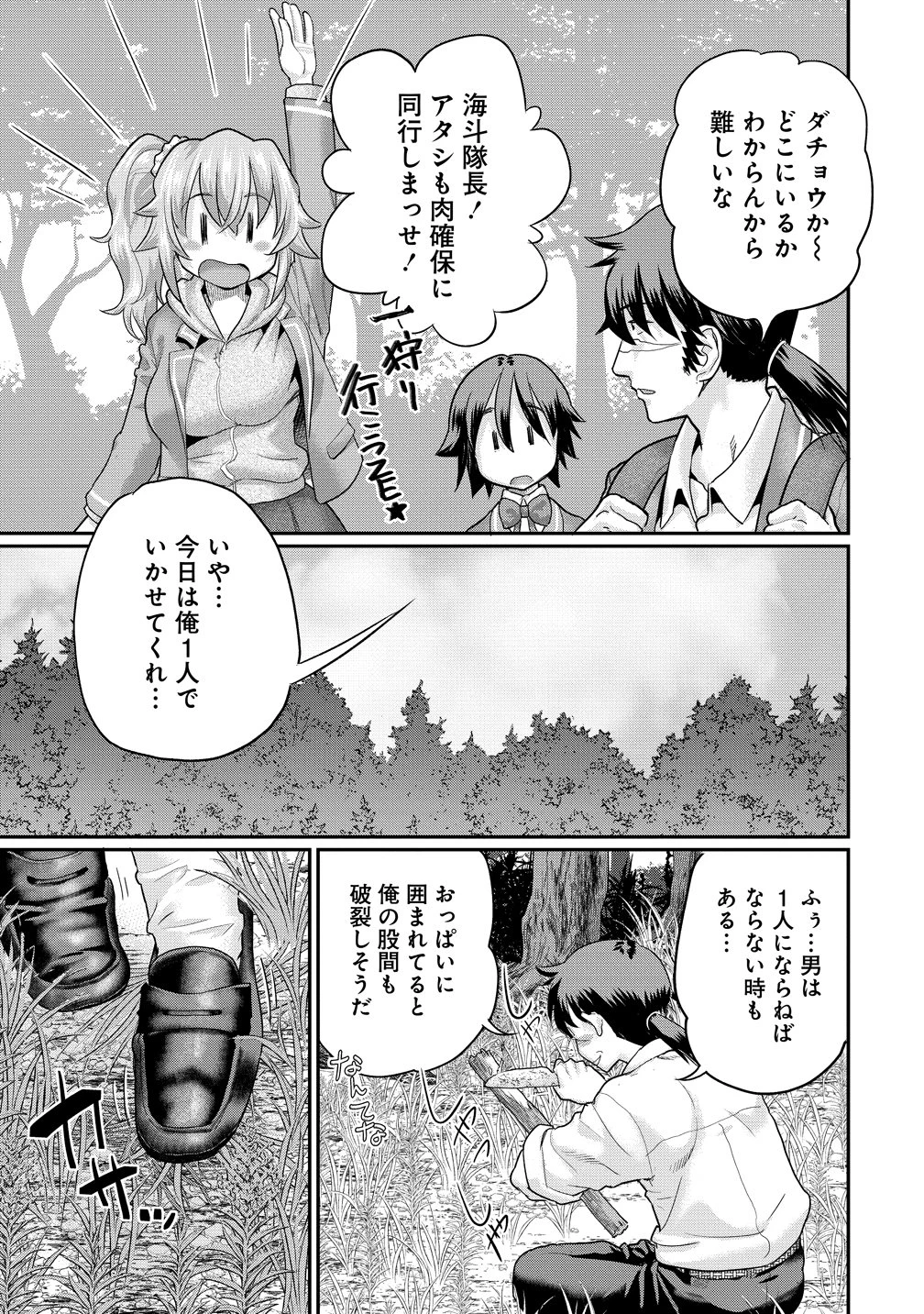 俺だけ余裕の異世界サバイバル ～転移先の無人島で楽しむハーレムライフ～ 第8話 - 15