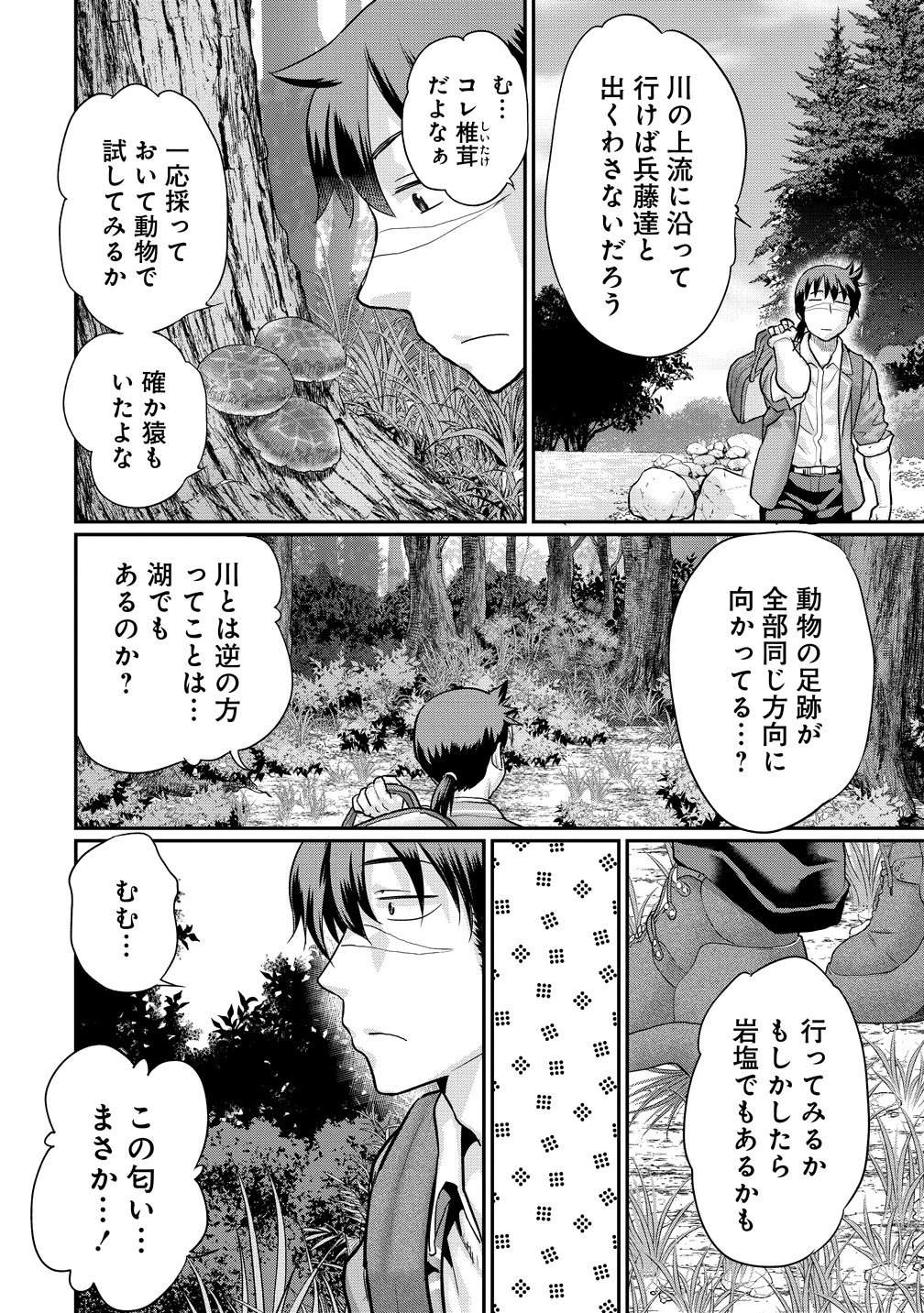 俺だけ余裕の異世界サバイバル ～転移先の無人島で楽しむハーレムライフ～ 第10話 - 22