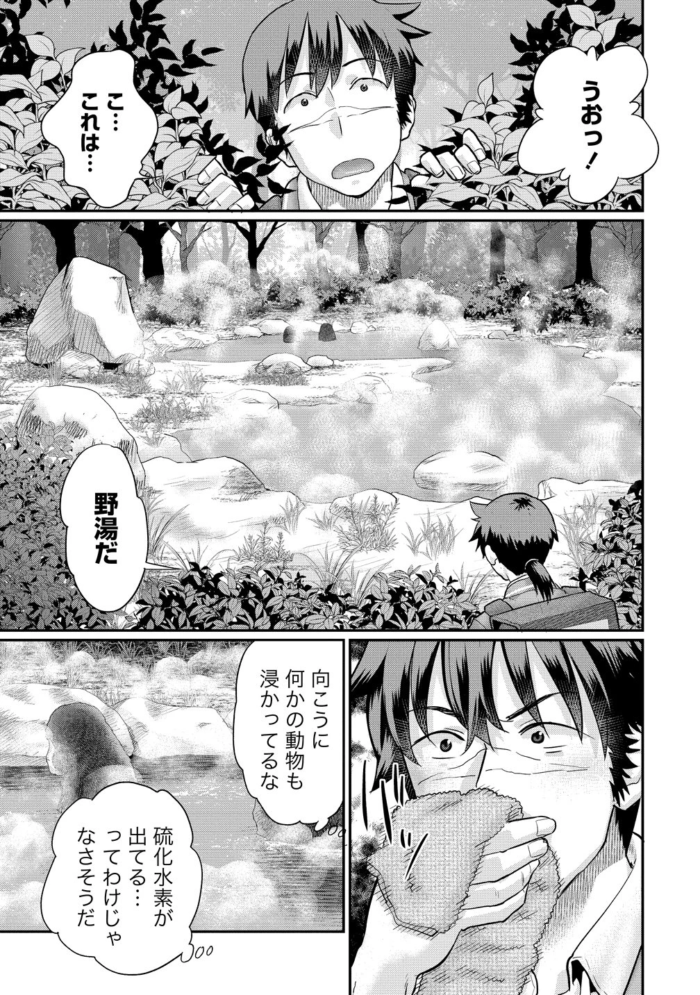 俺だけ余裕の異世界サバイバル ～転移先の無人島で楽しむハーレムライフ～ 第10話 - 23