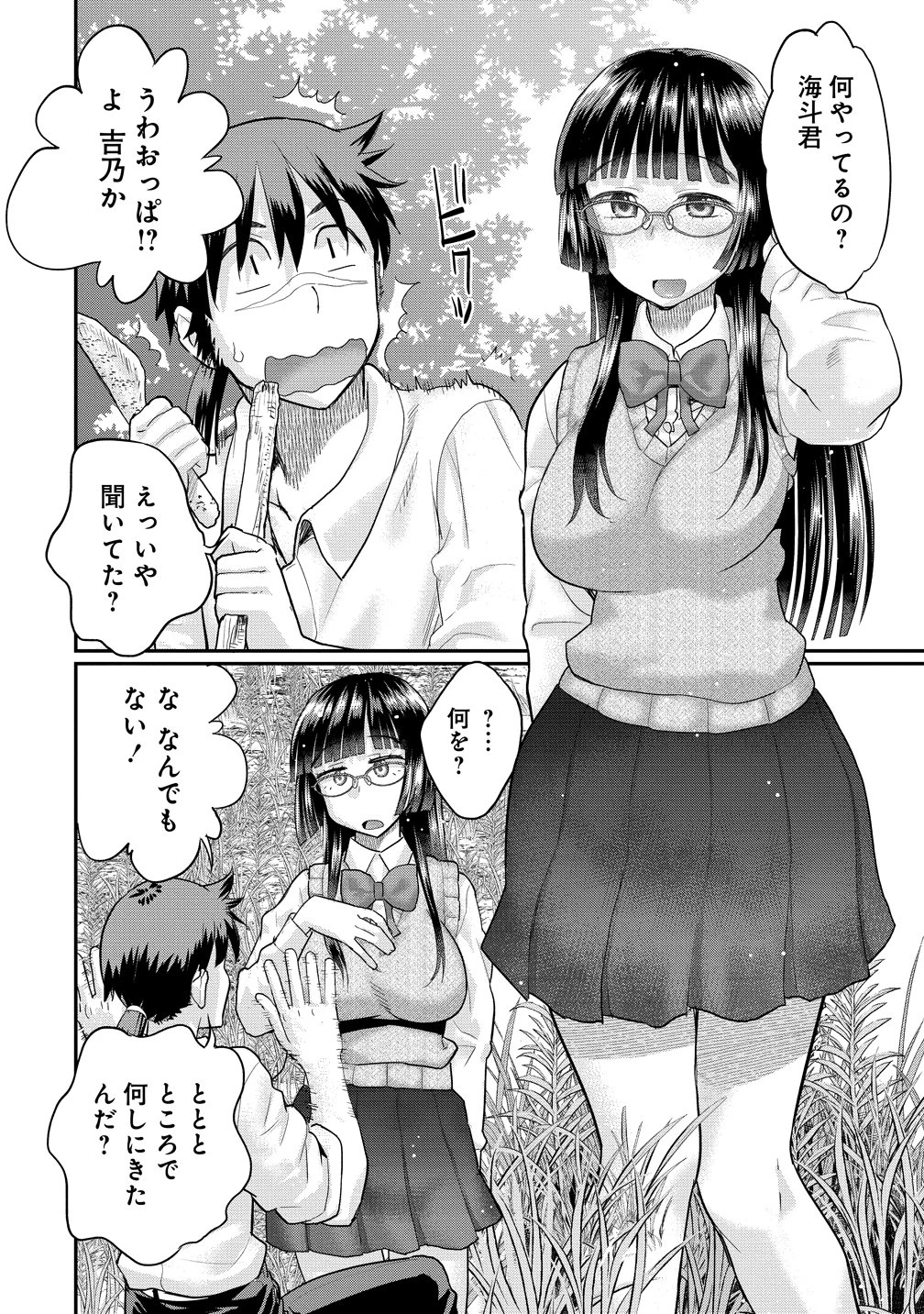 俺だけ余裕の異世界サバイバル ～転移先の無人島で楽しむハーレムライフ～ 第8話 - 16