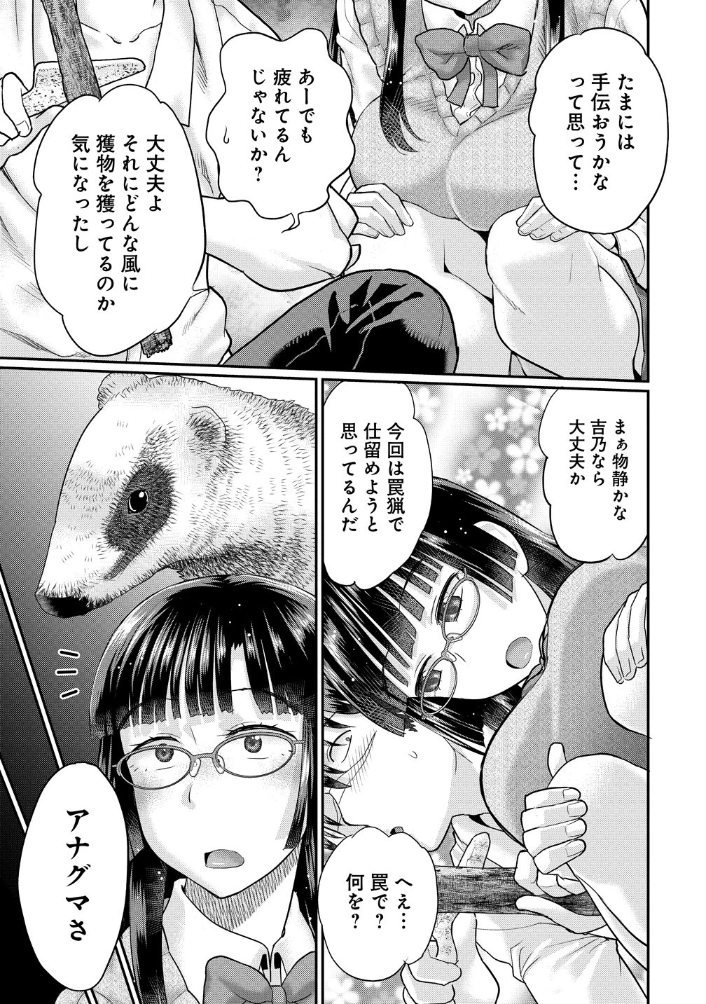 俺だけ余裕の異世界サバイバル ～転移先の無人島で楽しむハーレムライフ～ 第8話 - 17