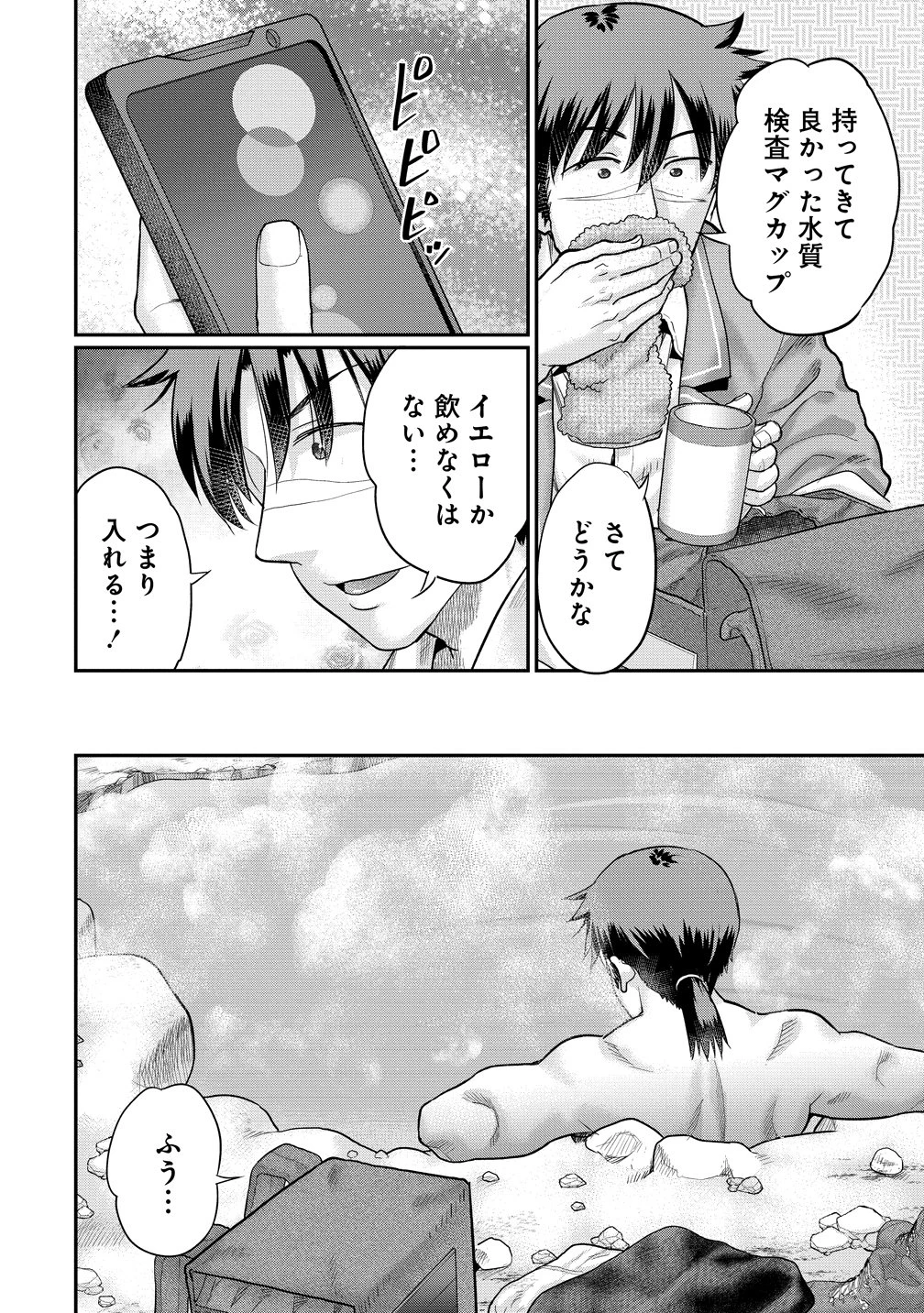 俺だけ余裕の異世界サバイバル ～転移先の無人島で楽しむハーレムライフ～ 第10話 - 24