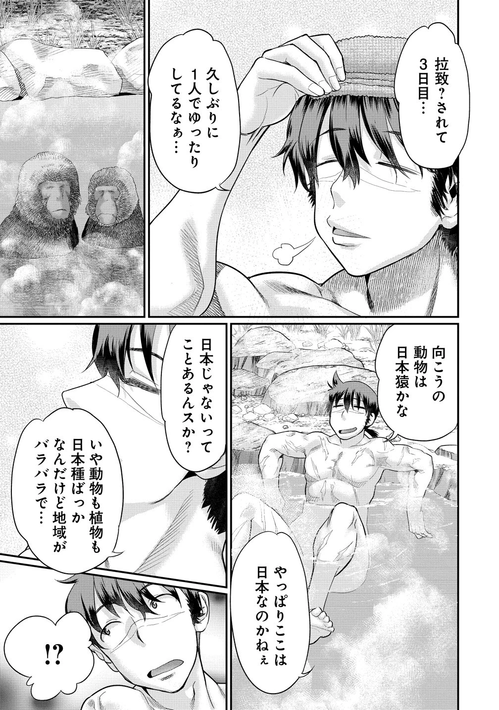 俺だけ余裕の異世界サバイバル ～転移先の無人島で楽しむハーレムライフ～ 第10話 - 25