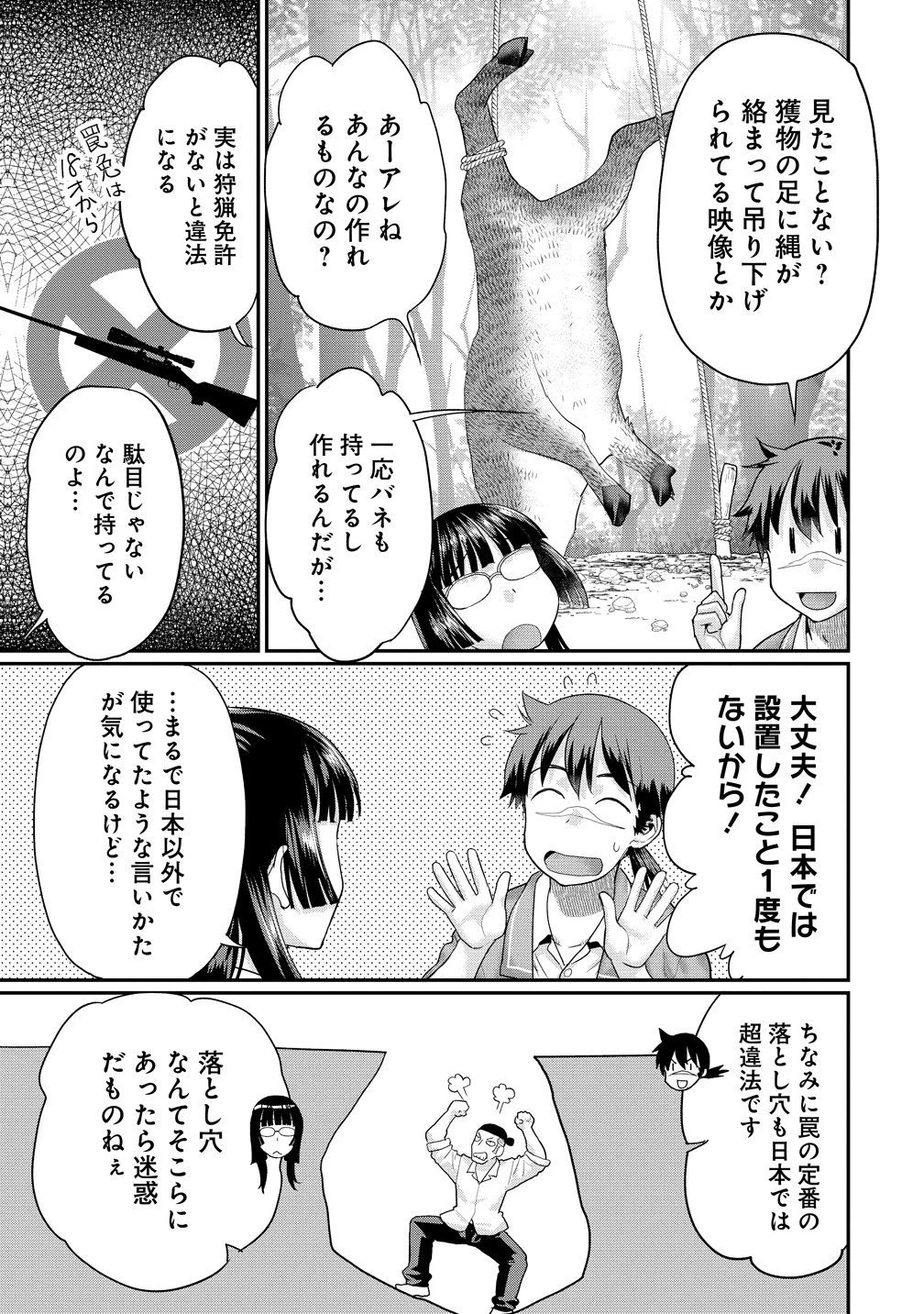 俺だけ余裕の異世界サバイバル ～転移先の無人島で楽しむハーレムライフ～ 第8話 - 19