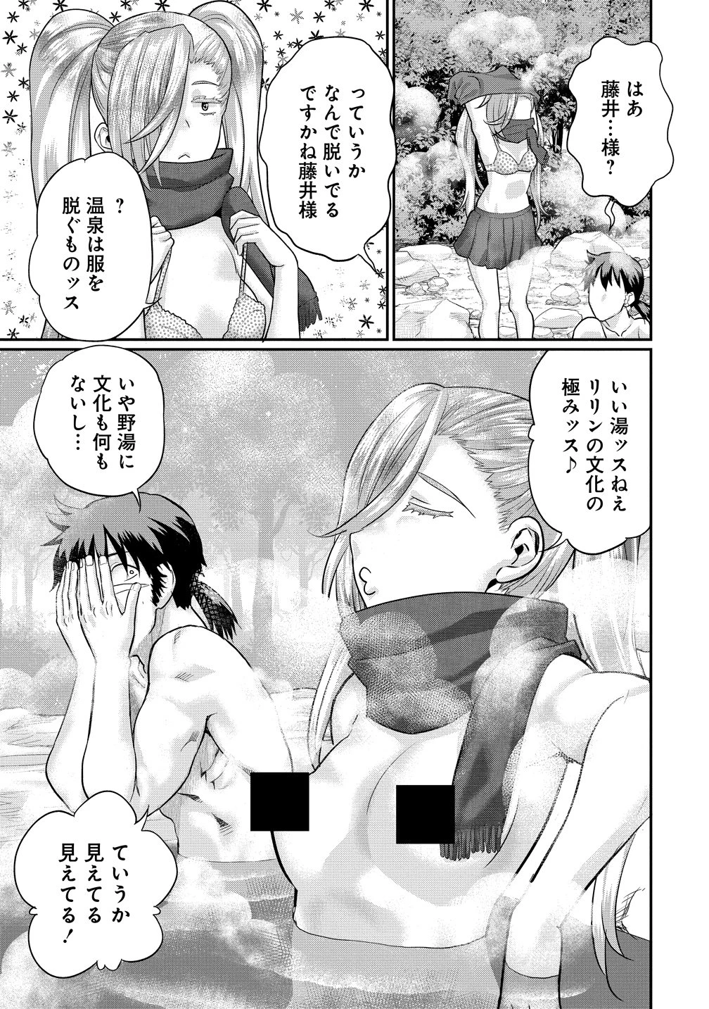 俺だけ余裕の異世界サバイバル ～転移先の無人島で楽しむハーレムライフ～ 第10話 - 27
