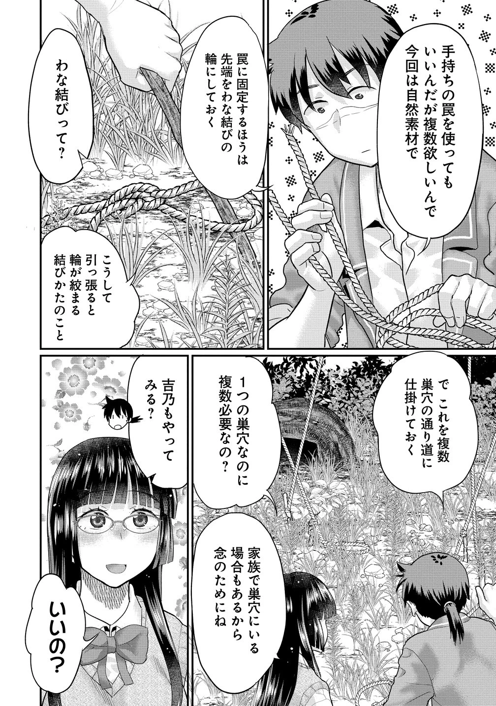 俺だけ余裕の異世界サバイバル ～転移先の無人島で楽しむハーレムライフ～ 第8話 - 20
