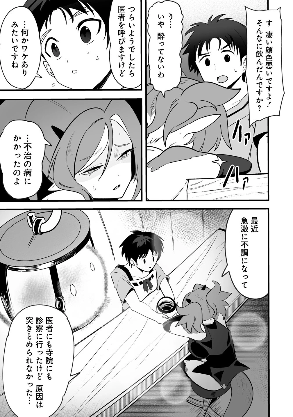 異世界ハーレムマッサージ 神の指圧で悩めるモンスター娘たちを揉みほぐす! 第1話 - 15
