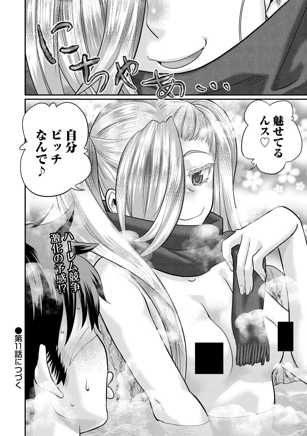 俺だけ余裕の異世界サバイバル ～転移先の無人島で楽しむハーレムライフ～ 第10話 - 28