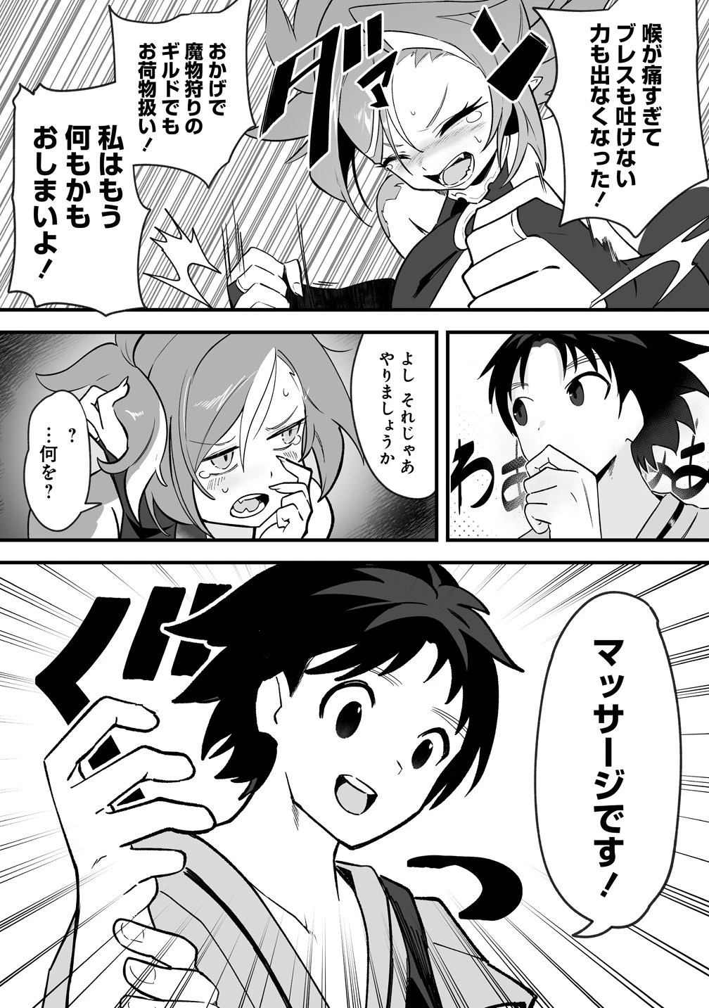 異世界ハーレムマッサージ 神の指圧で悩めるモンスター娘たちを揉みほぐす! 第1話 - 16