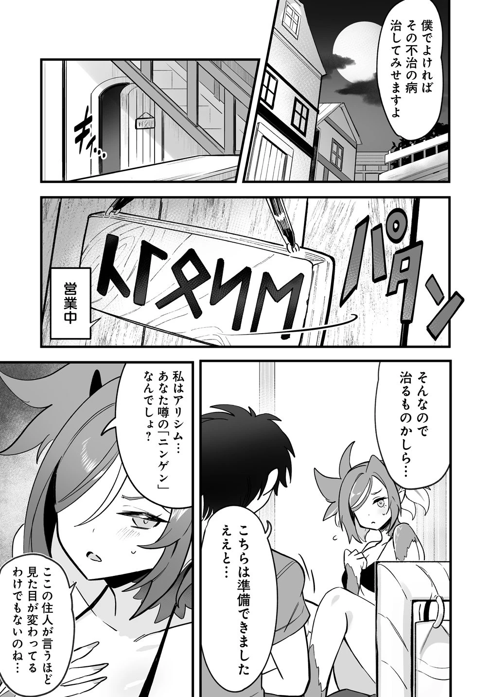 異世界ハーレムマッサージ 神の指圧で悩めるモンスター娘たちを揉みほぐす! 第1話 - 17