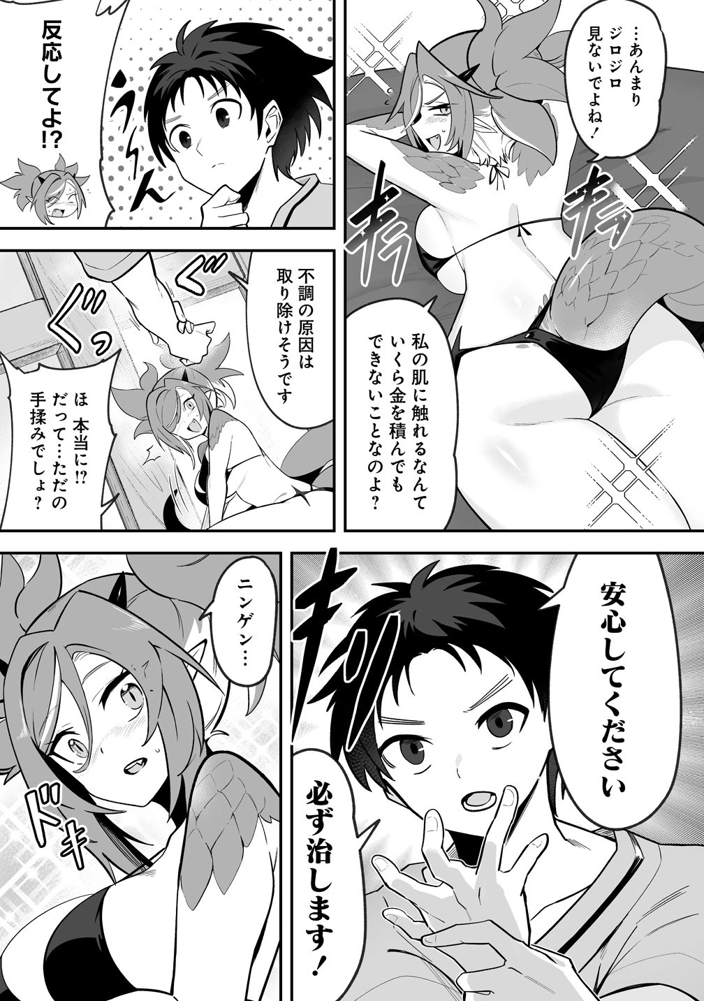 異世界ハーレムマッサージ 神の指圧で悩めるモンスター娘たちを揉みほぐす! 第1話 - 19
