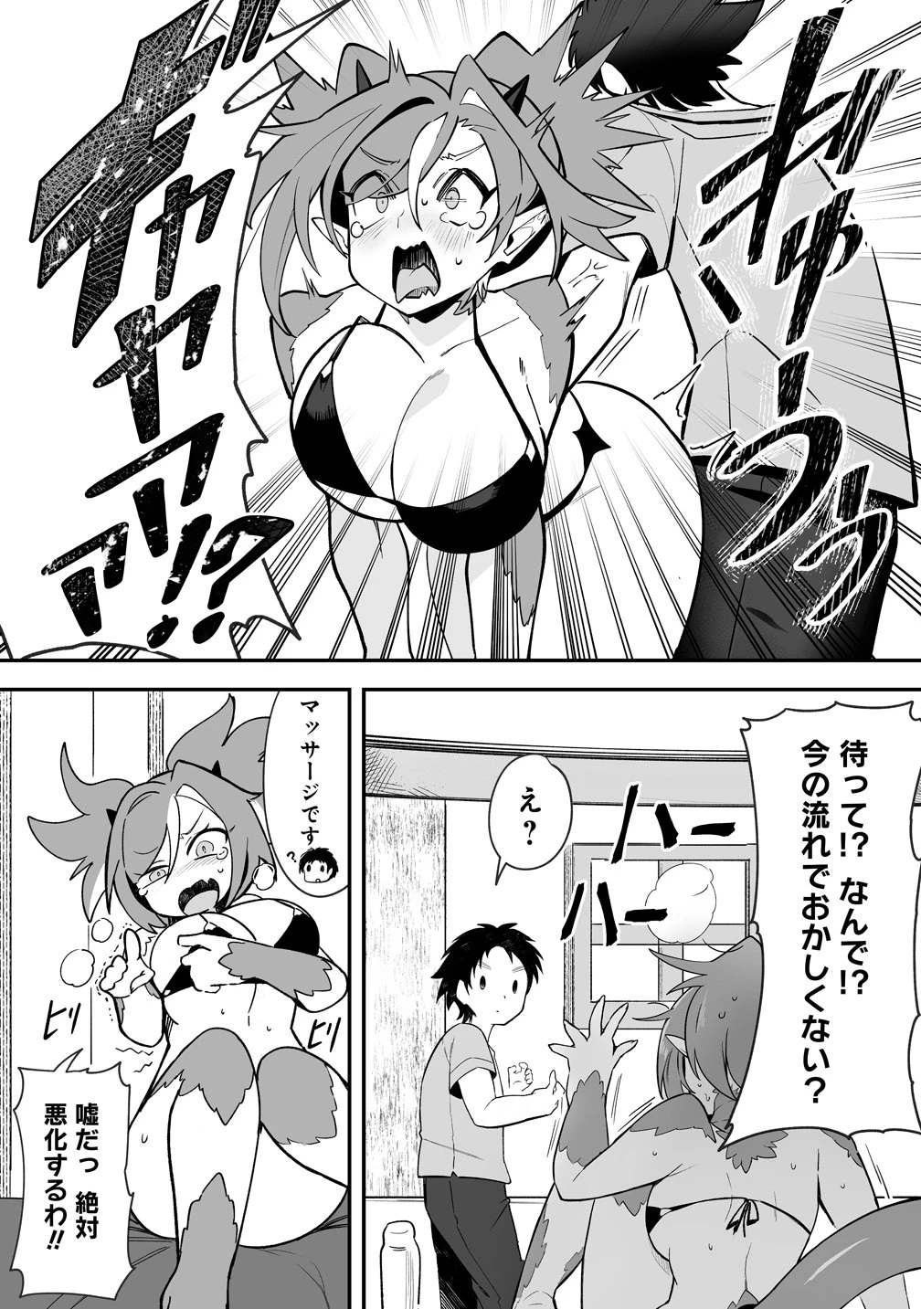 異世界ハーレムマッサージ 神の指圧で悩めるモンスター娘たちを揉みほぐす! 第1話 - 20