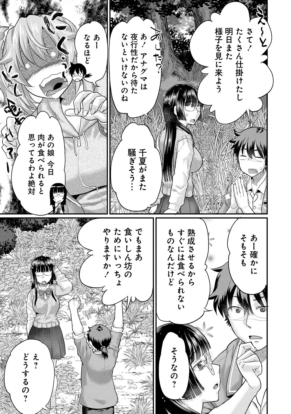 俺だけ余裕の異世界サバイバル ～転移先の無人島で楽しむハーレムライフ～ 第8話 - 25
