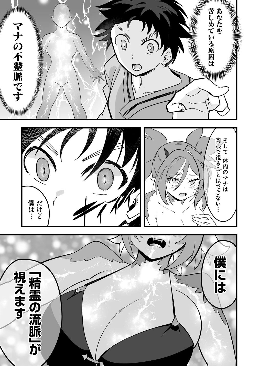異世界ハーレムマッサージ 神の指圧で悩めるモンスター娘たちを揉みほぐす! 第1話 - 21