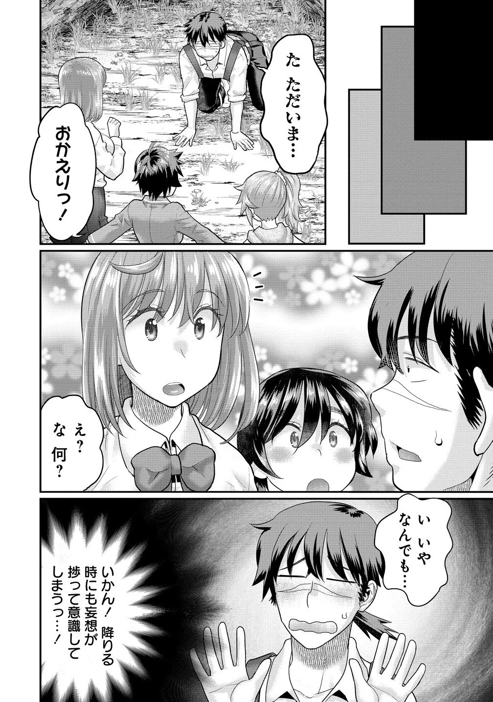 俺だけ余裕の異世界サバイバル ～転移先の無人島で楽しむハーレムライフ～ 第6話 - 4