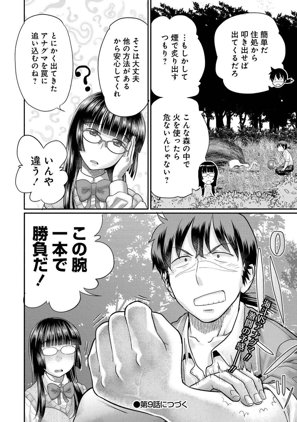 俺だけ余裕の異世界サバイバル ～転移先の無人島で楽しむハーレムライフ～ 第8話 - 26