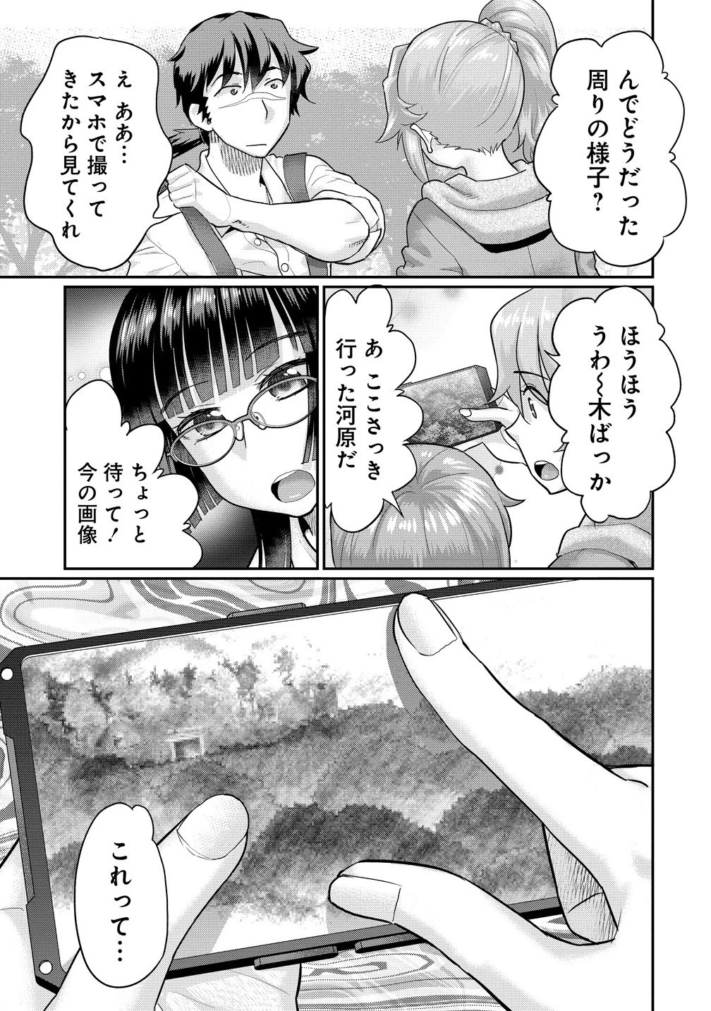 俺だけ余裕の異世界サバイバル ～転移先の無人島で楽しむハーレムライフ～ 第6話 - 5