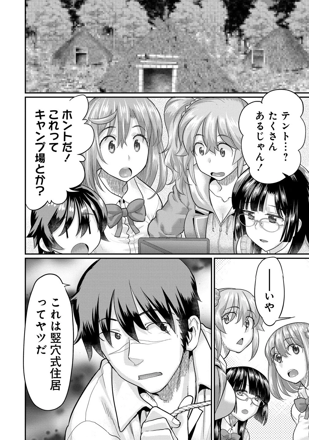 俺だけ余裕の異世界サバイバル ～転移先の無人島で楽しむハーレムライフ～ 第6話 - 6