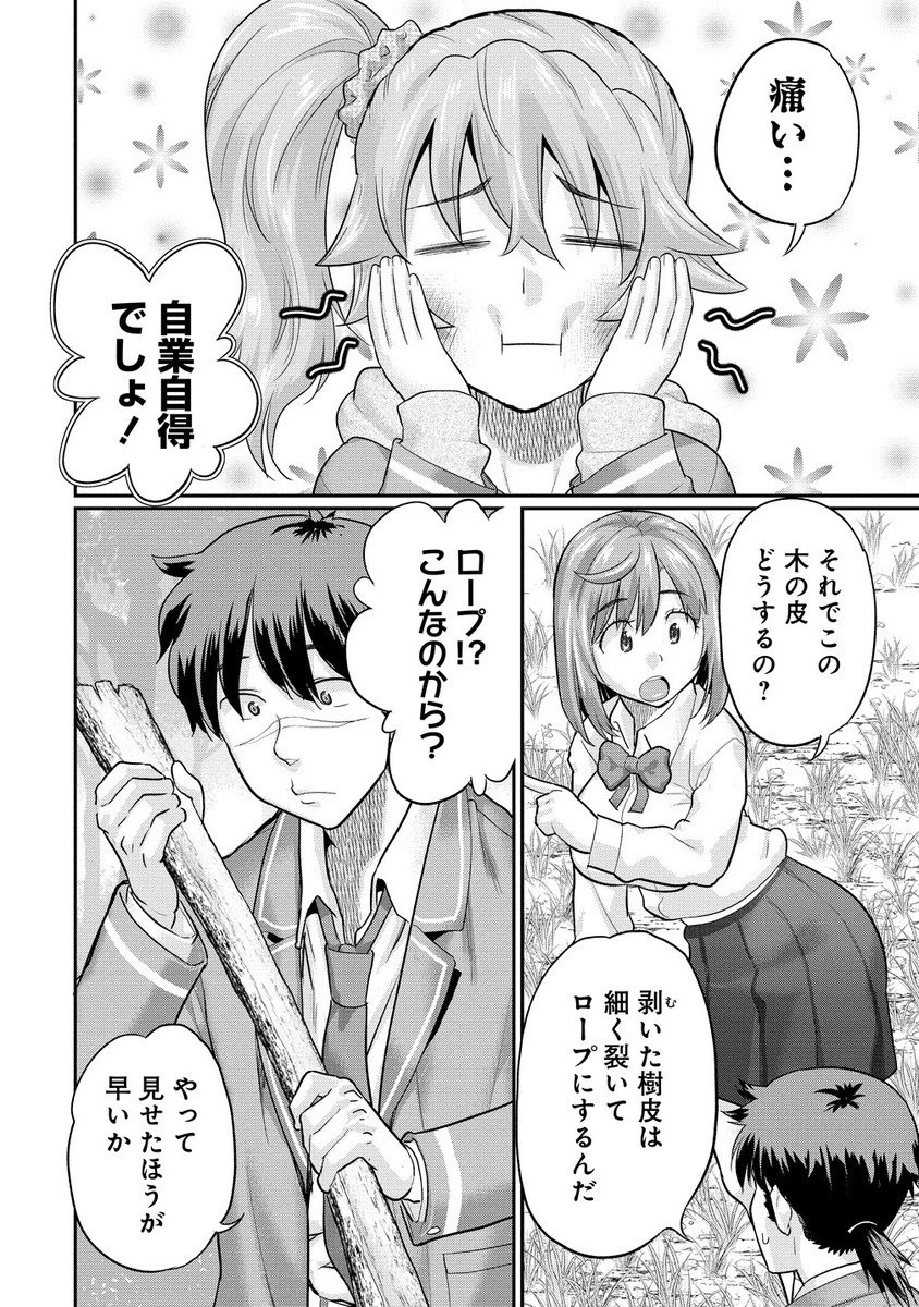 俺だけ余裕の異世界サバイバル ～転移先の無人島で楽しむハーレムライフ～ 第5話 - 2