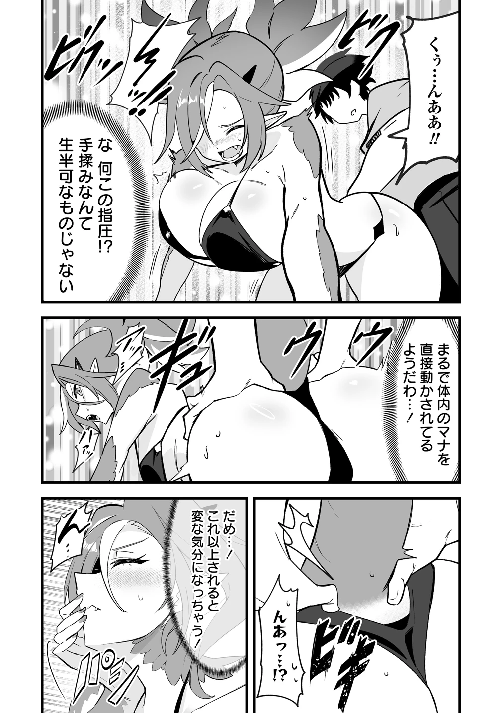 異世界ハーレムマッサージ 神の指圧で悩めるモンスター娘たちを揉みほぐす! 第1話 - 23