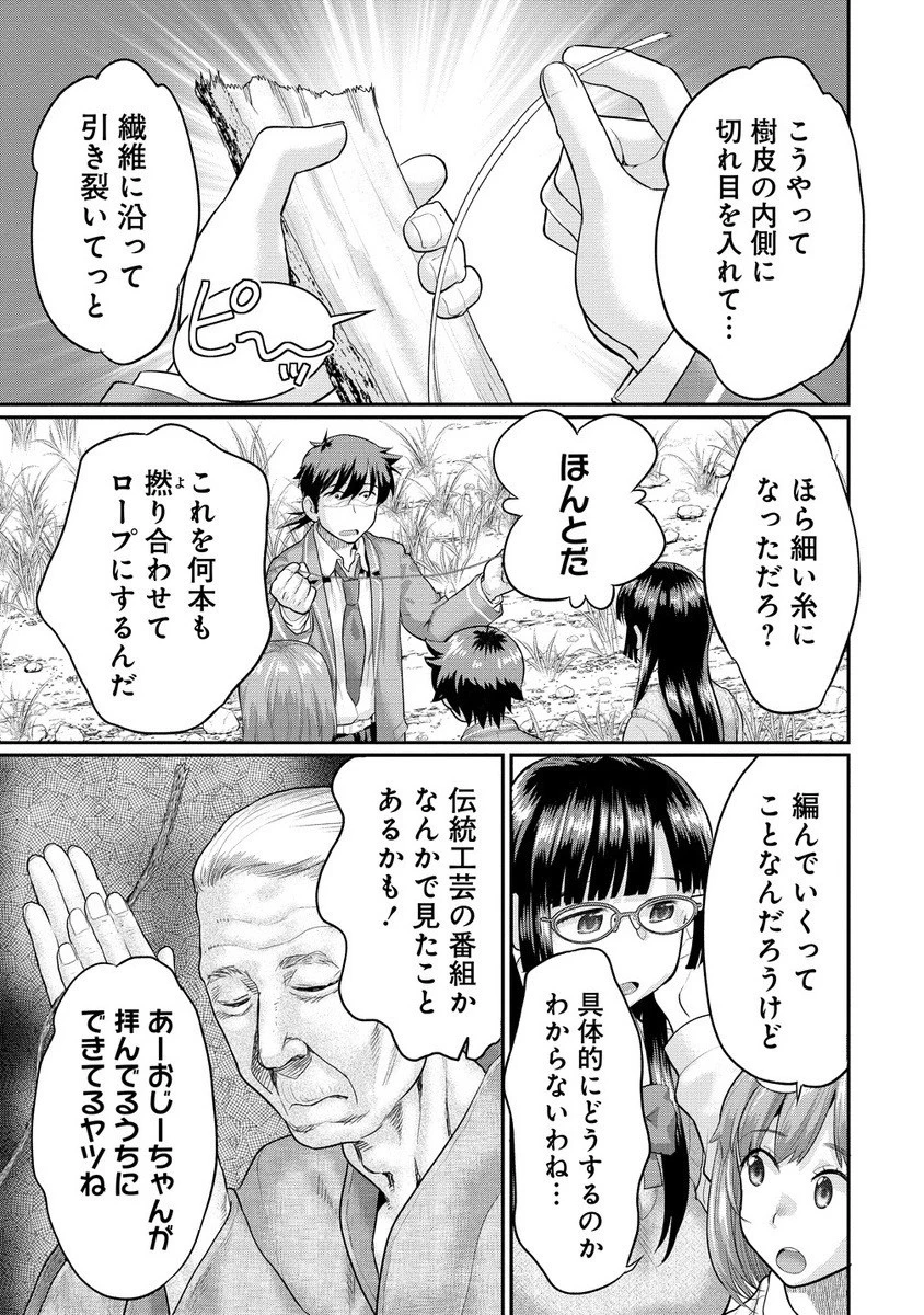 俺だけ余裕の異世界サバイバル ～転移先の無人島で楽しむハーレムライフ～ 第5話 - 3