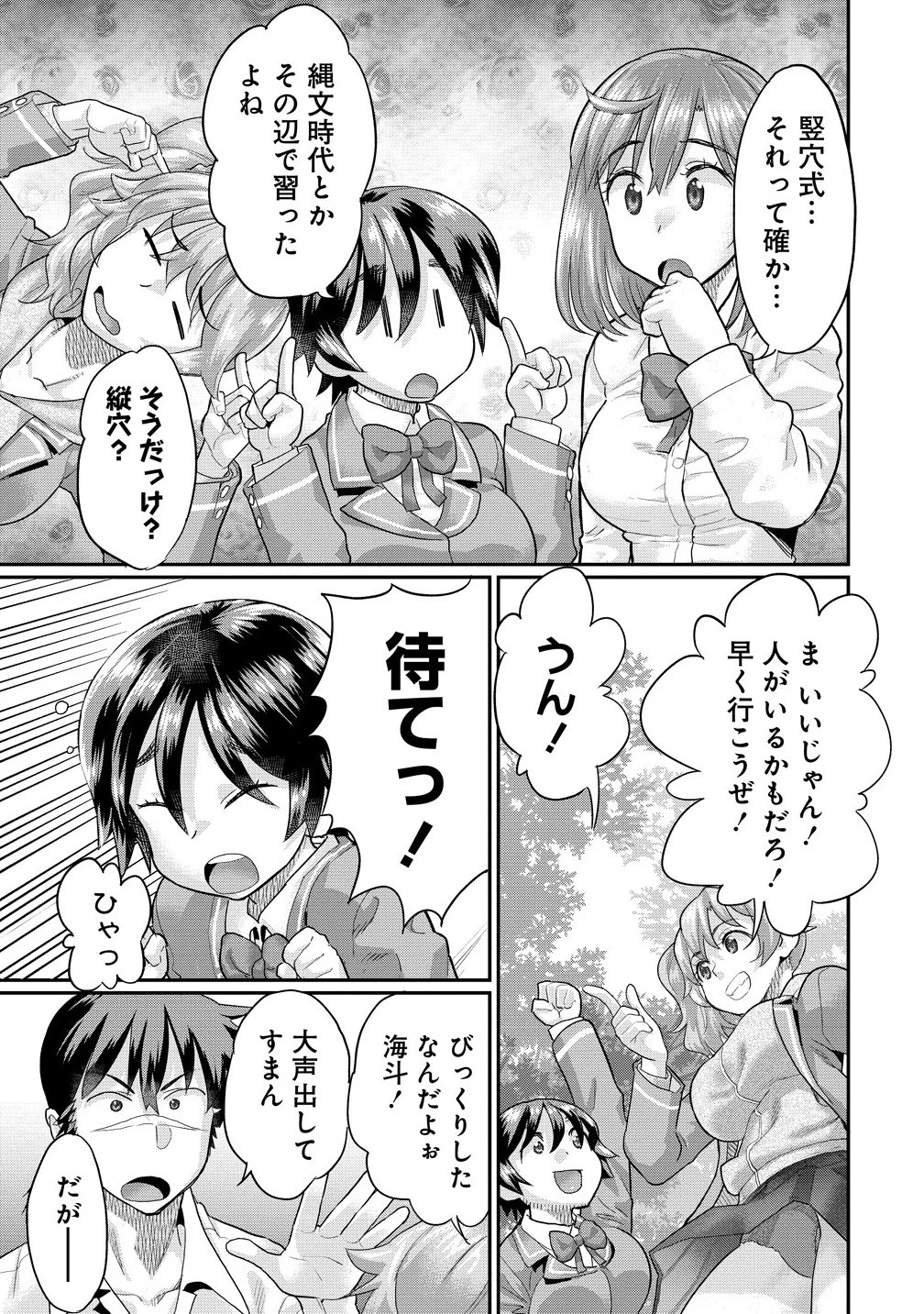俺だけ余裕の異世界サバイバル ～転移先の無人島で楽しむハーレムライフ～ 第6話 - 7