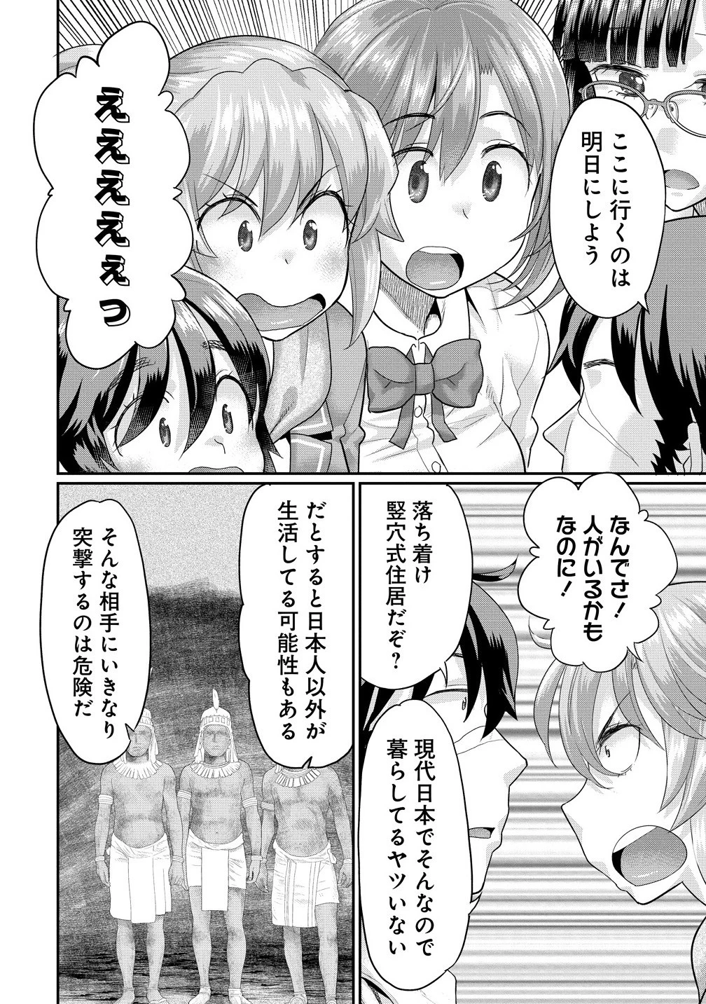 俺だけ余裕の異世界サバイバル ～転移先の無人島で楽しむハーレムライフ～ 第6話 - 8