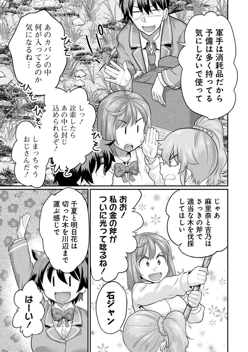 俺だけ余裕の異世界サバイバル ～転移先の無人島で楽しむハーレムライフ～ 第5話 - 5
