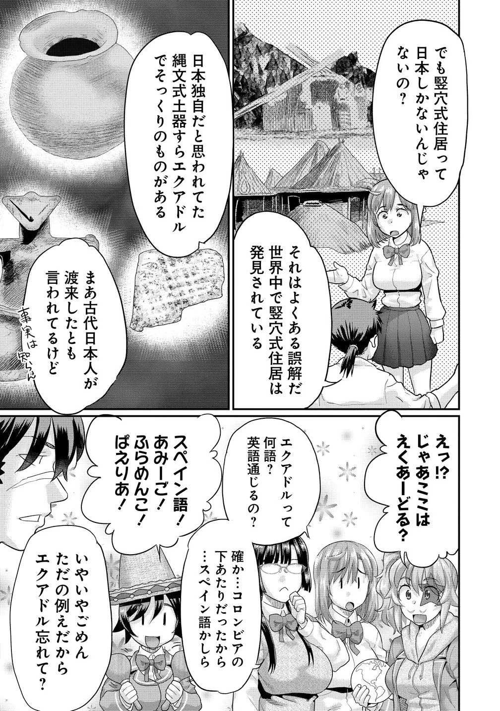 俺だけ余裕の異世界サバイバル ～転移先の無人島で楽しむハーレムライフ～ 第6話 - 9