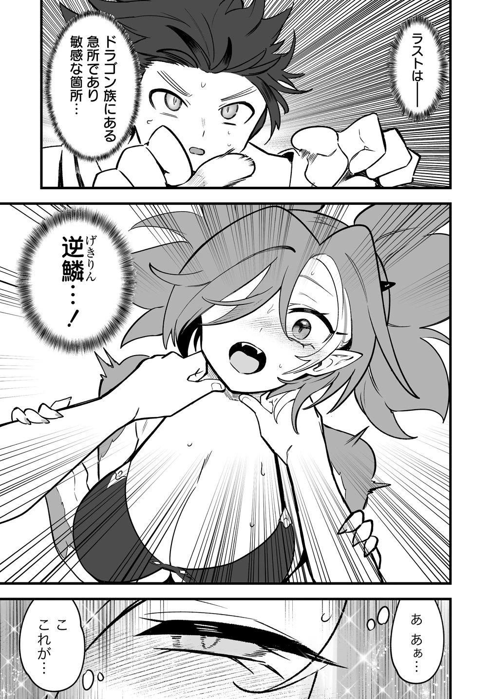 異世界ハーレムマッサージ 神の指圧で悩めるモンスター娘たちを揉みほぐす! 第1話 - 27