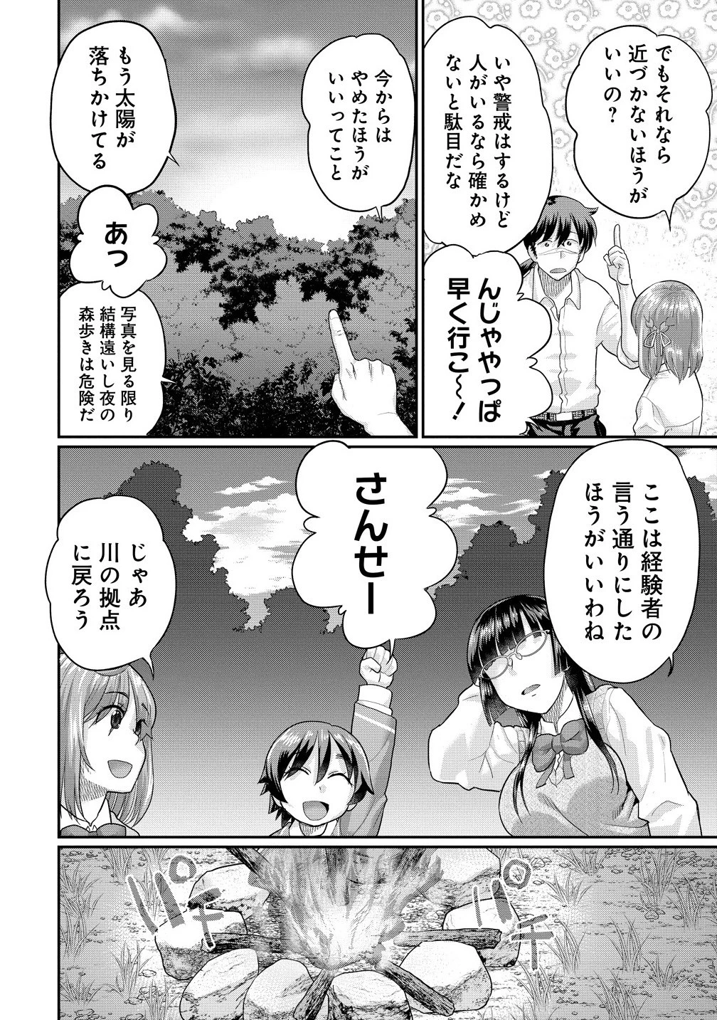 俺だけ余裕の異世界サバイバル ～転移先の無人島で楽しむハーレムライフ～ 第6話 - 10
