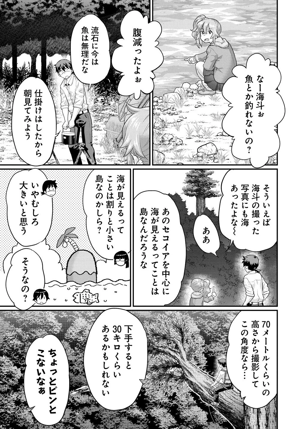 俺だけ余裕の異世界サバイバル ～転移先の無人島で楽しむハーレムライフ～ 第6話 - 11