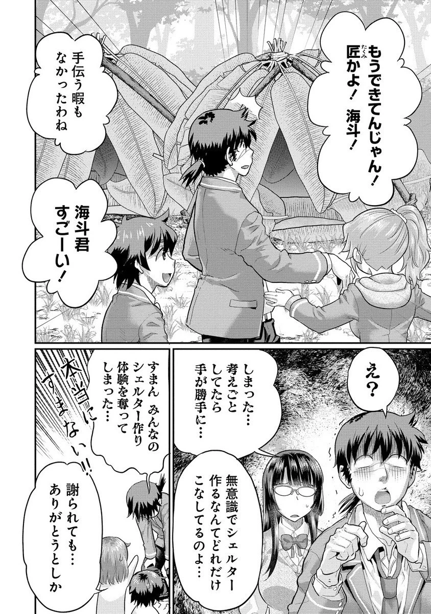 俺だけ余裕の異世界サバイバル ～転移先の無人島で楽しむハーレムライフ～ 第5話 - 10