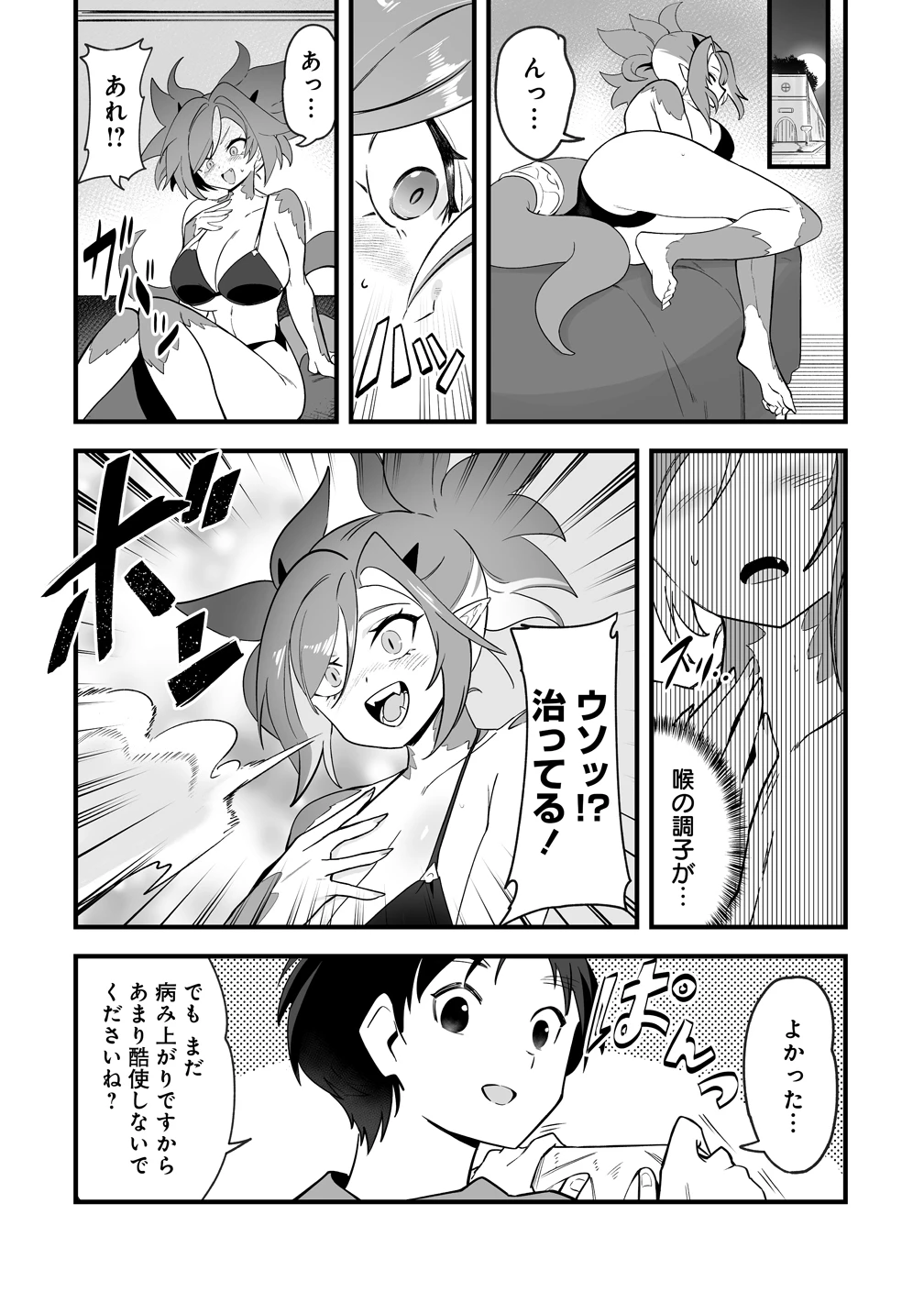 異世界ハーレムマッサージ 神の指圧で悩めるモンスター娘たちを揉みほぐす! 第1話 - 30