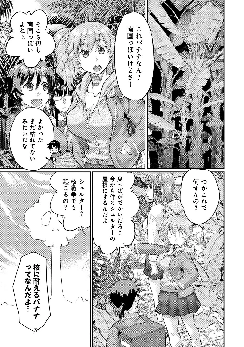 俺だけ余裕の異世界サバイバル ～転移先の無人島で楽しむハーレムライフ～ 第4話 - 3