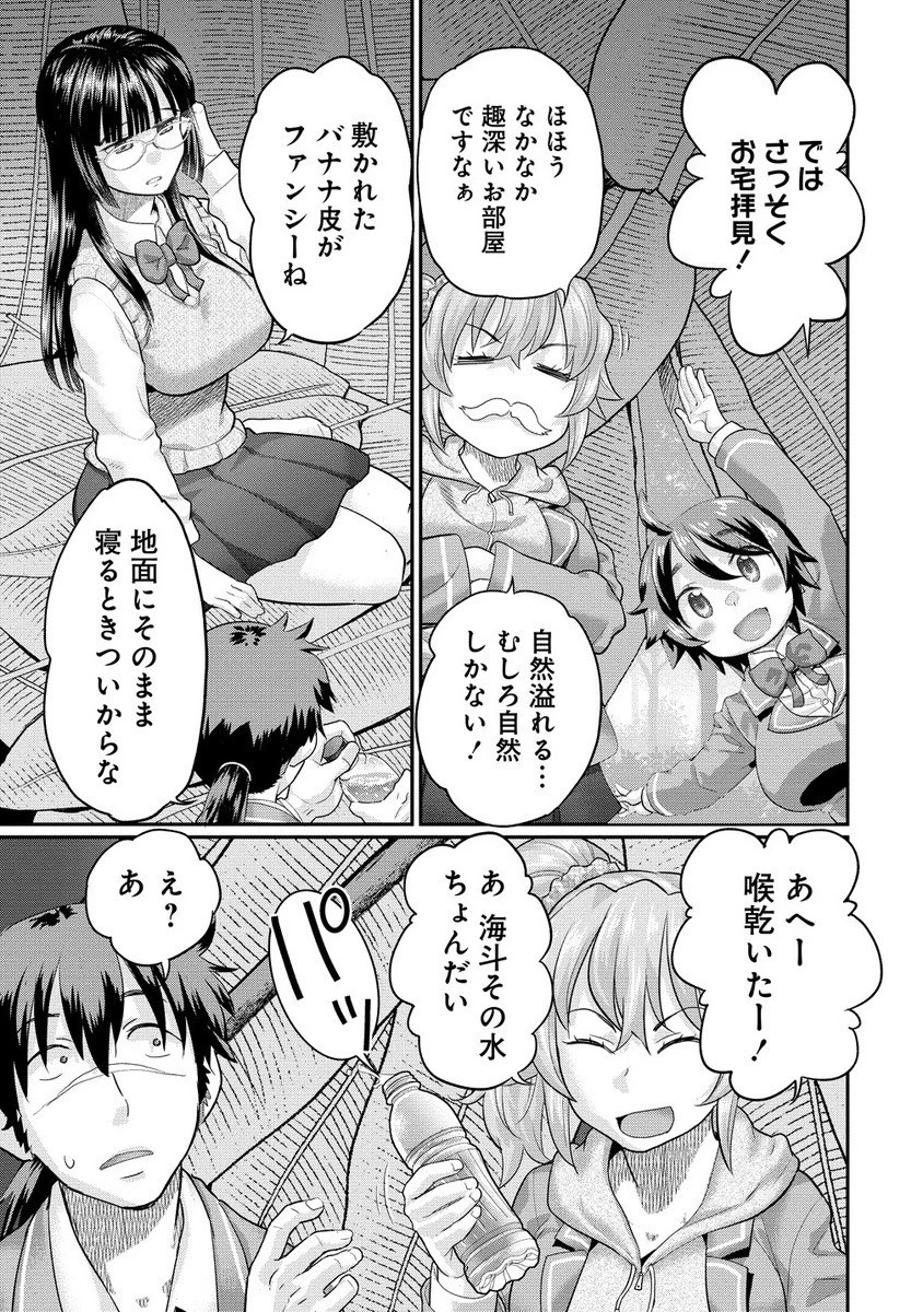俺だけ余裕の異世界サバイバル ～転移先の無人島で楽しむハーレムライフ～ 第5話 - 11