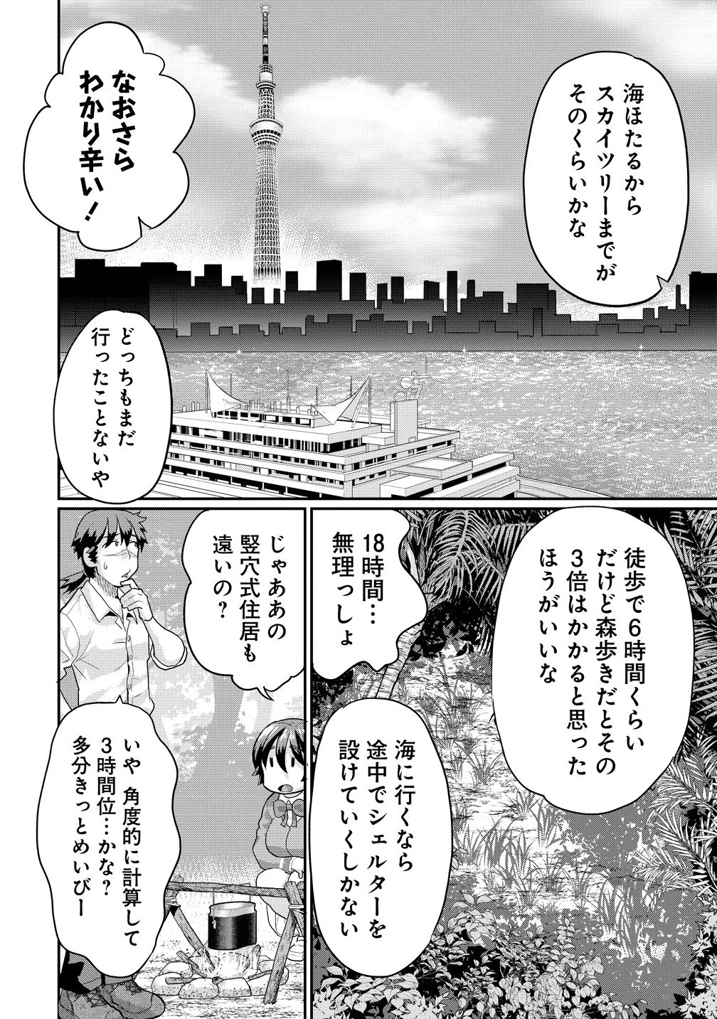 俺だけ余裕の異世界サバイバル ～転移先の無人島で楽しむハーレムライフ～ 第6話 - 12