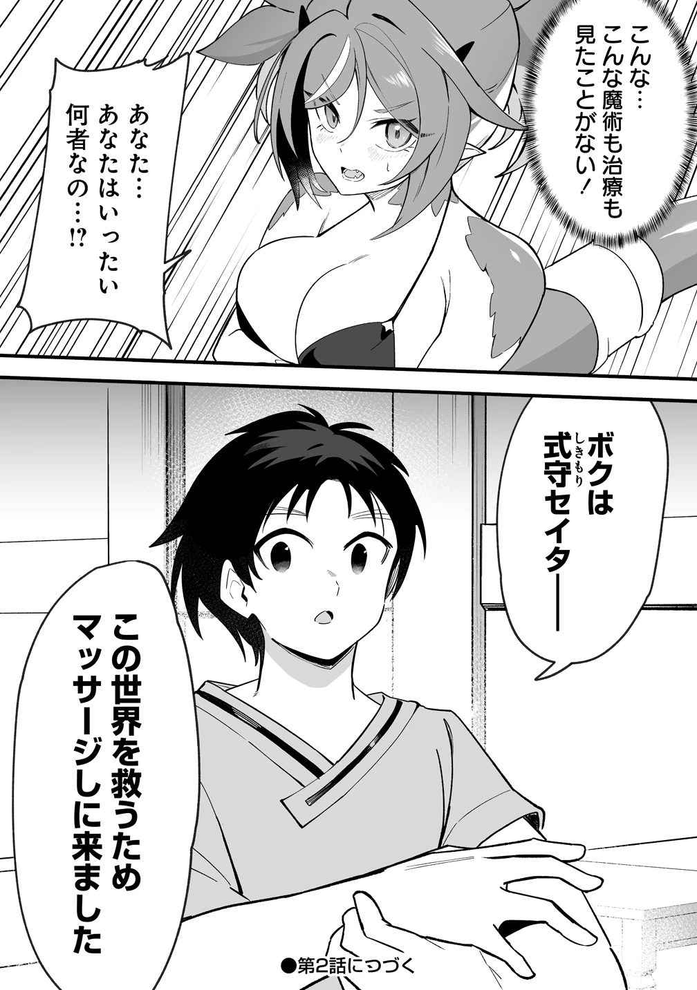 異世界ハーレムマッサージ 神の指圧で悩めるモンスター娘たちを揉みほぐす! 第1話 - 31
