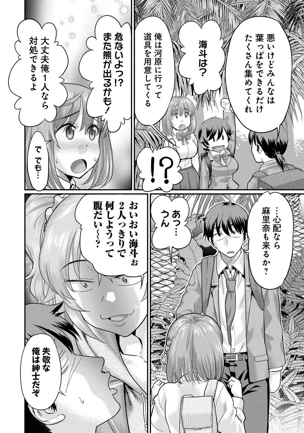 俺だけ余裕の異世界サバイバル ～転移先の無人島で楽しむハーレムライフ～ 第4話 - 4
