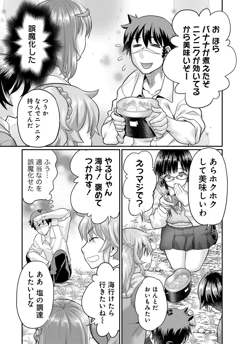 俺だけ余裕の異世界サバイバル ～転移先の無人島で楽しむハーレムライフ～ 第6話 - 13