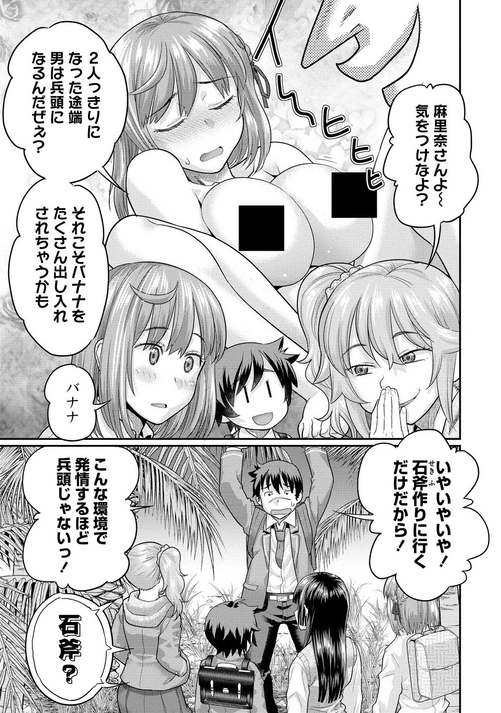 俺だけ余裕の異世界サバイバル ～転移先の無人島で楽しむハーレムライフ～ 第4話 - 5