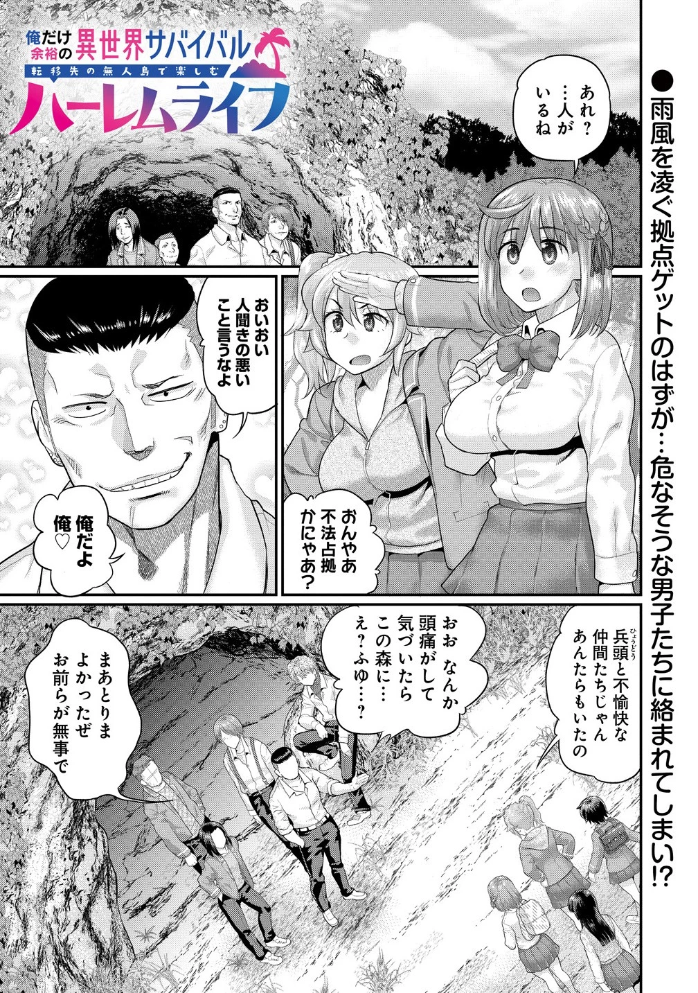 俺だけ余裕の異世界サバイバル ～転移先の無人島で楽しむハーレムライフ～ 第3話 - 1