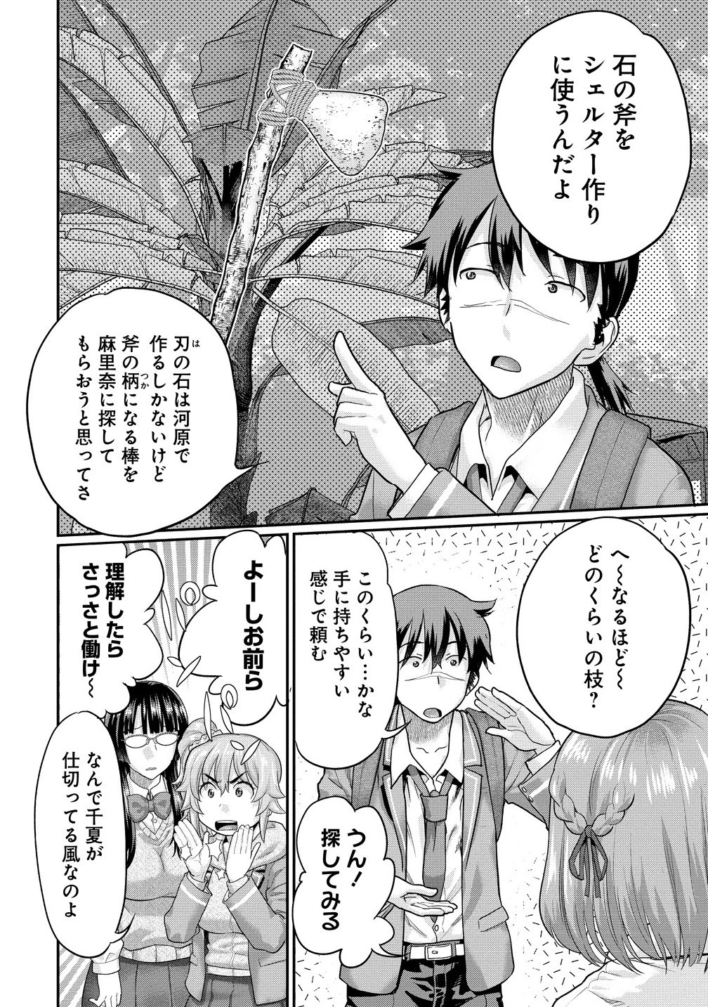 俺だけ余裕の異世界サバイバル ～転移先の無人島で楽しむハーレムライフ～ 第4話 - 6