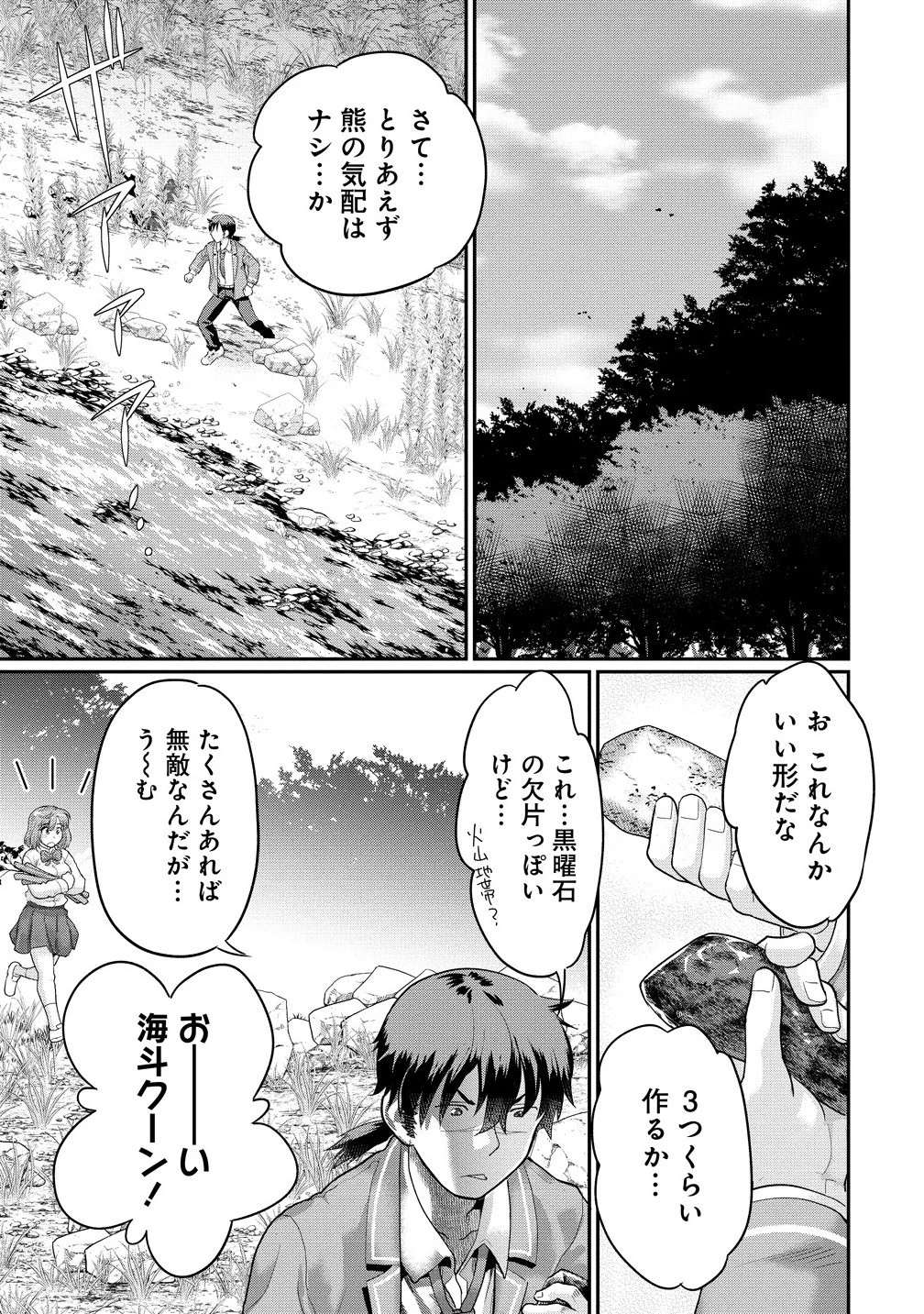 俺だけ余裕の異世界サバイバル ～転移先の無人島で楽しむハーレムライフ～ 第4話 - 7