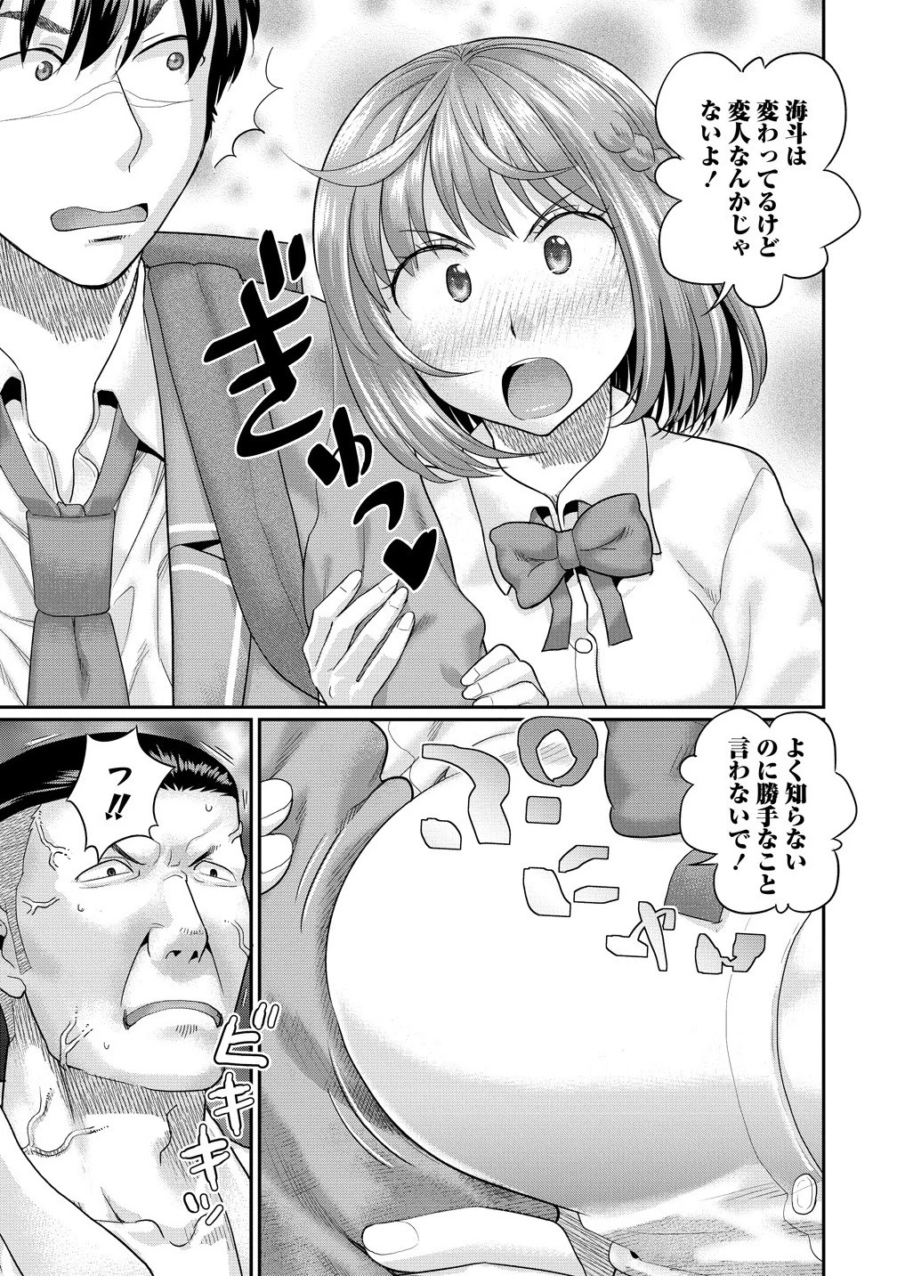 俺だけ余裕の異世界サバイバル ～転移先の無人島で楽しむハーレムライフ～ 第3話 - 5