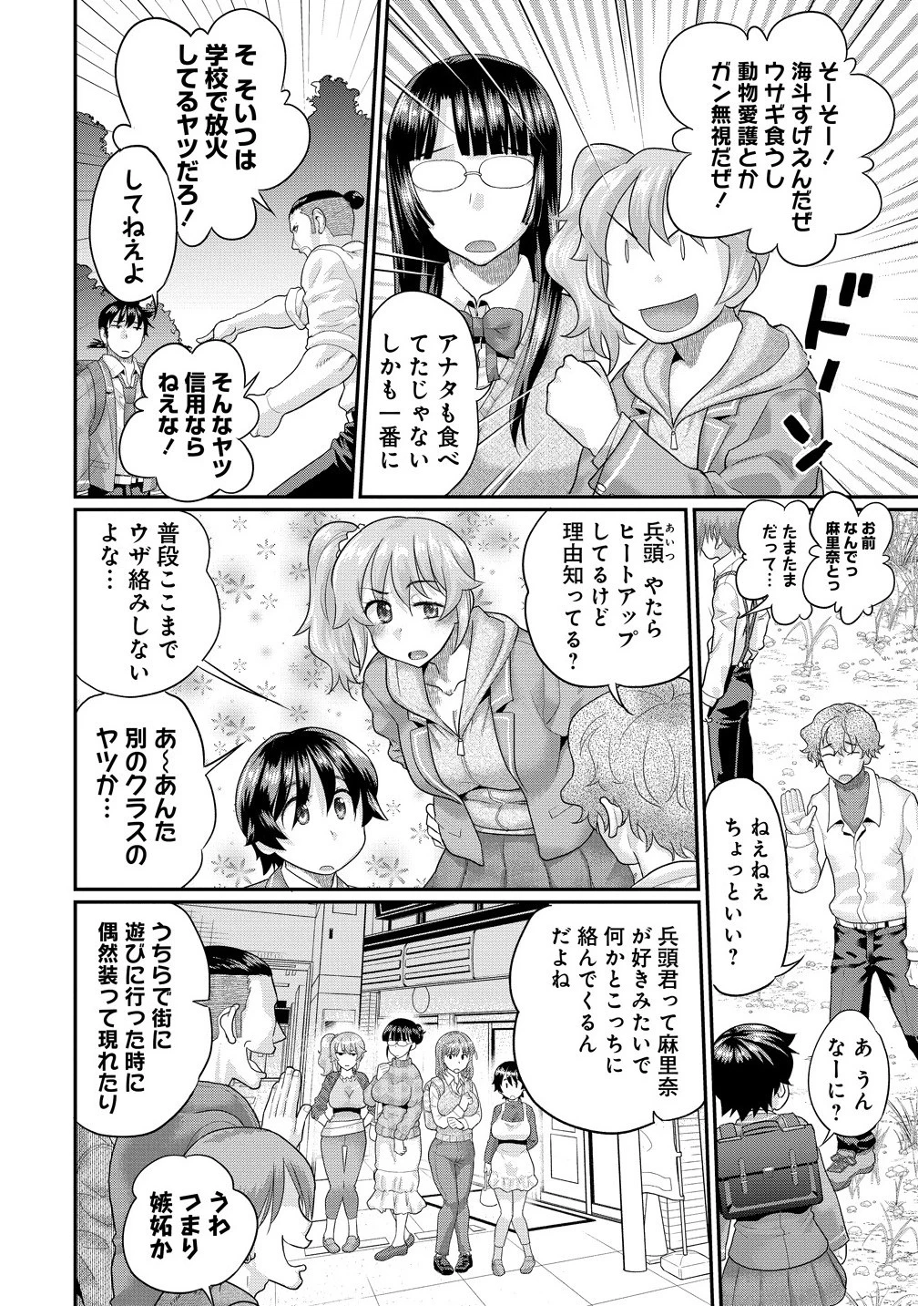 俺だけ余裕の異世界サバイバル ～転移先の無人島で楽しむハーレムライフ～ 第3話 - 6
