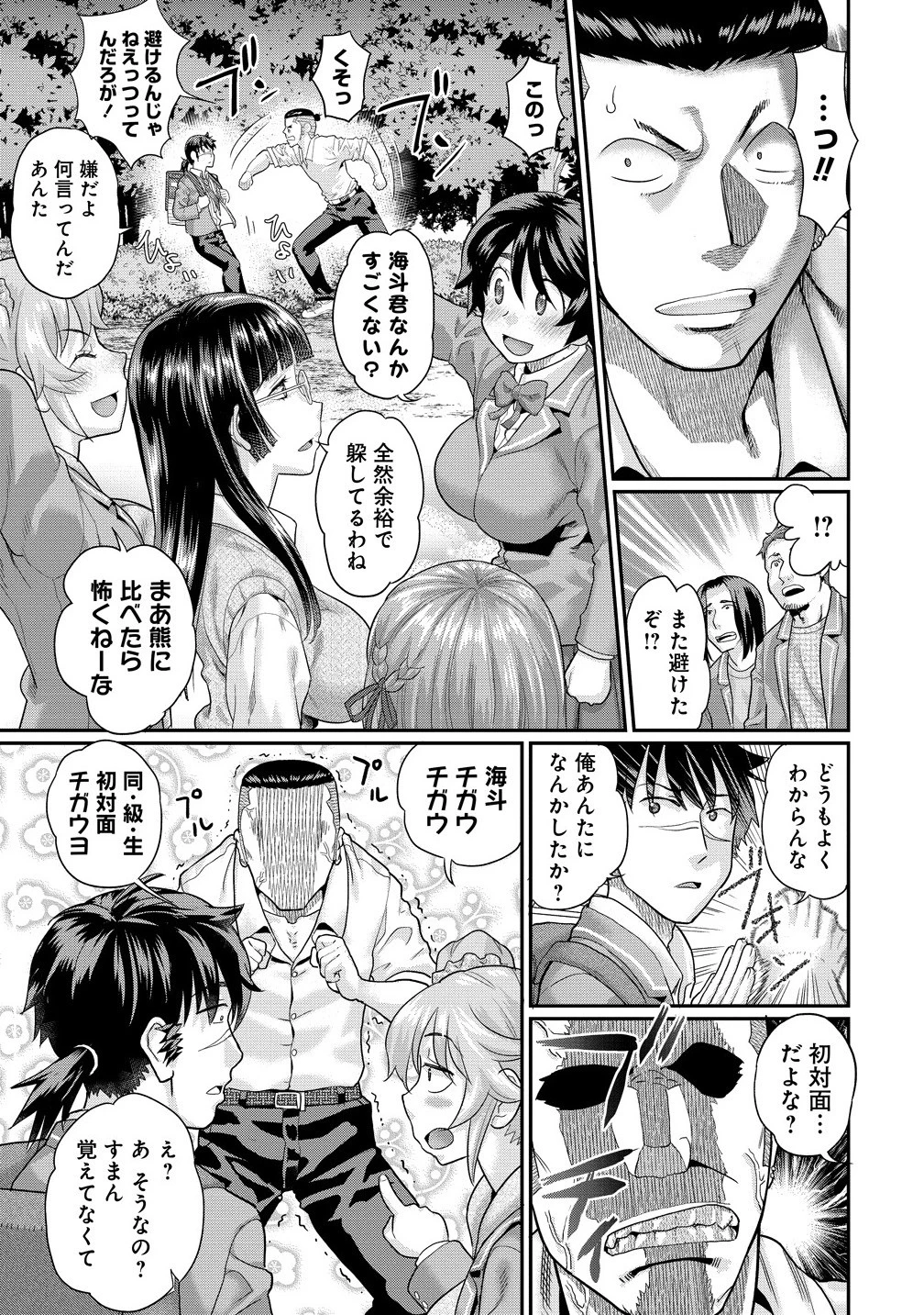 俺だけ余裕の異世界サバイバル ～転移先の無人島で楽しむハーレムライフ～ 第3話 - 11