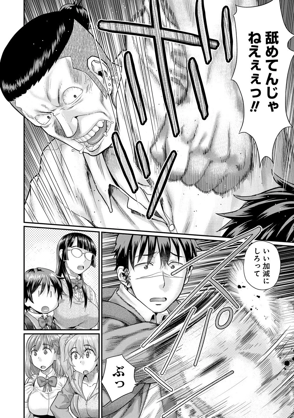 俺だけ余裕の異世界サバイバル ～転移先の無人島で楽しむハーレムライフ～ 第3話 - 12