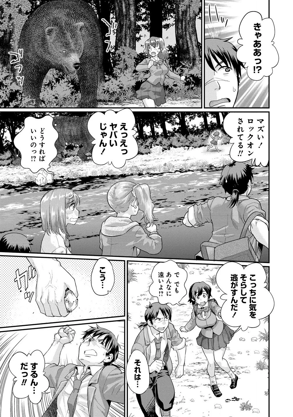 俺だけ余裕の異世界サバイバル ～転移先の無人島で楽しむハーレムライフ～ 第2話 - 3